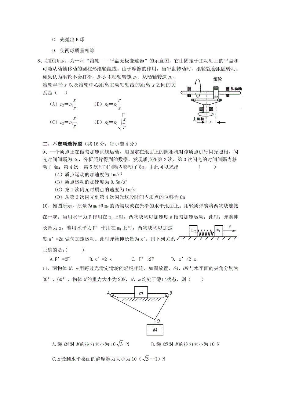 浙江省杭州市2012-2013学年高一物理上学期期末考试试题新人教版_第2页