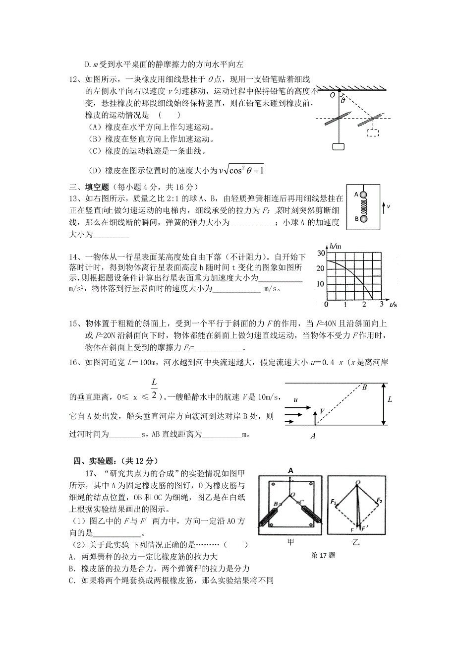 浙江省杭州市2012-2013学年高一物理上学期期末考试试题新人教版_第3页