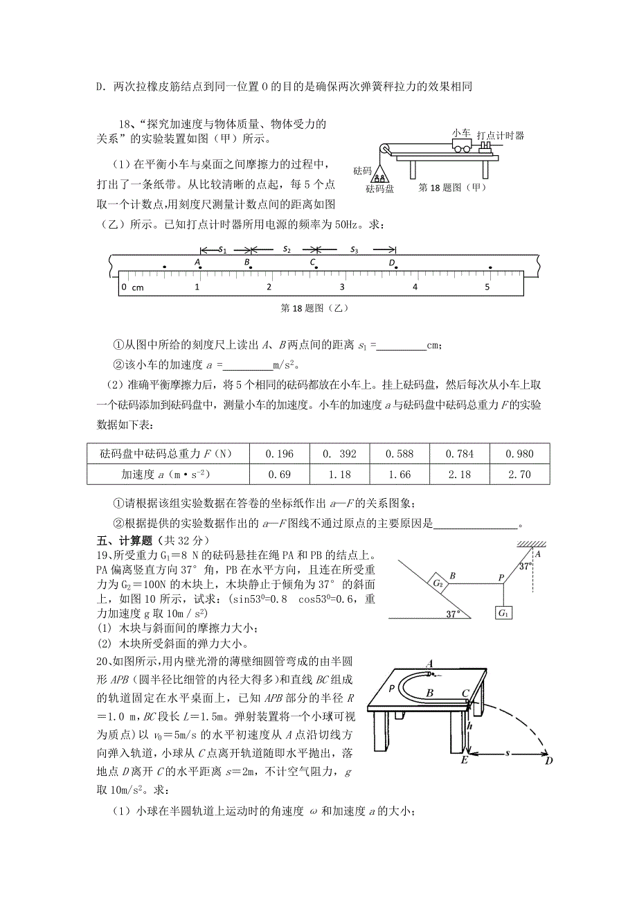 浙江省杭州市2012-2013学年高一物理上学期期末考试试题新人教版_第4页