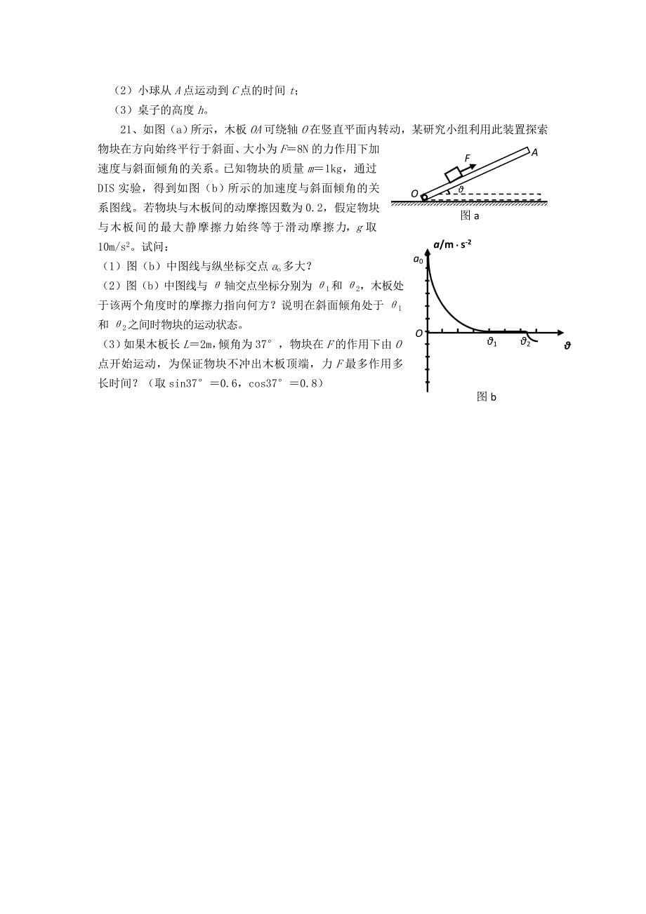 浙江省杭州市2012-2013学年高一物理上学期期末考试试题新人教版_第5页