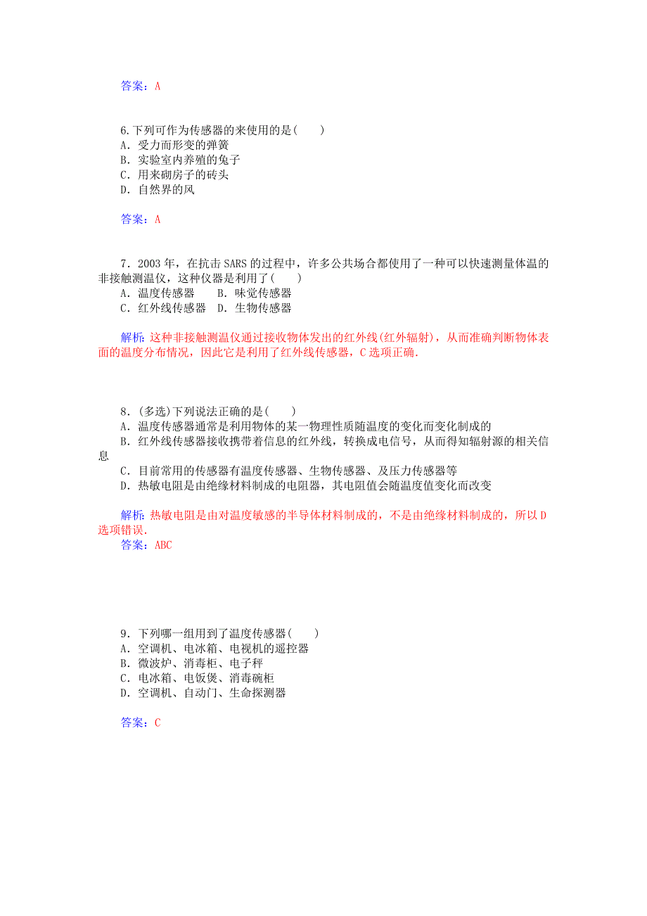 2014-2015学年高中物理 第三章 第三节传感器及其应用同步检测试题 粤教版选修1-1_第2页