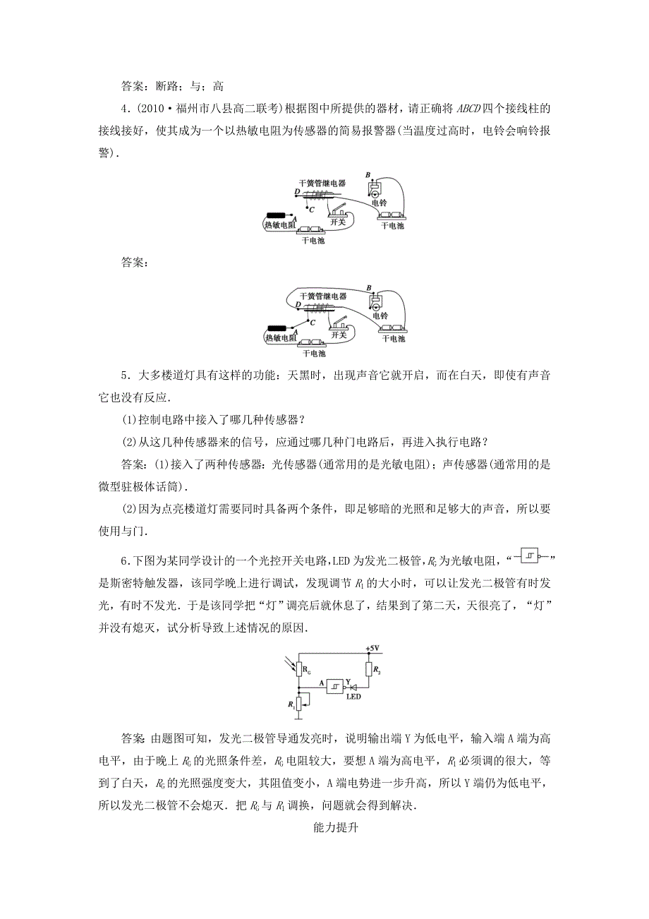 高中物理 第六章 传感器第三节 实验 传感器的应用同步检测 新人教版必修2_第2页