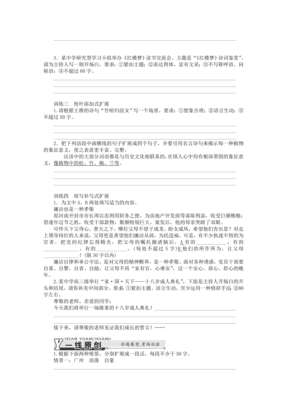 2015年高考语文总复习 专题7 扩展语句课时检测_第2页