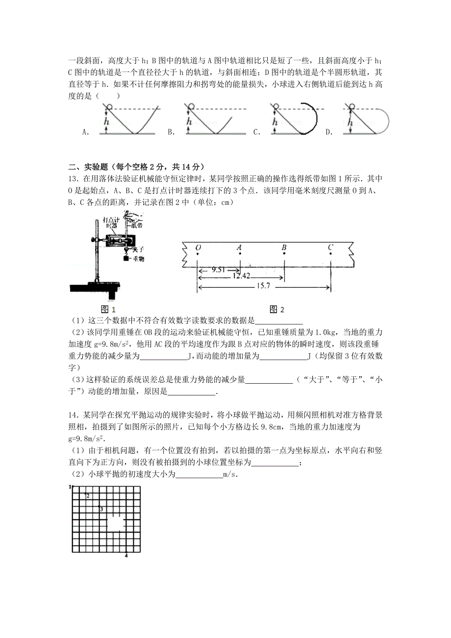 福建省莆田市2014-2015学年高一物理下学期期末试卷（含解析）_第3页