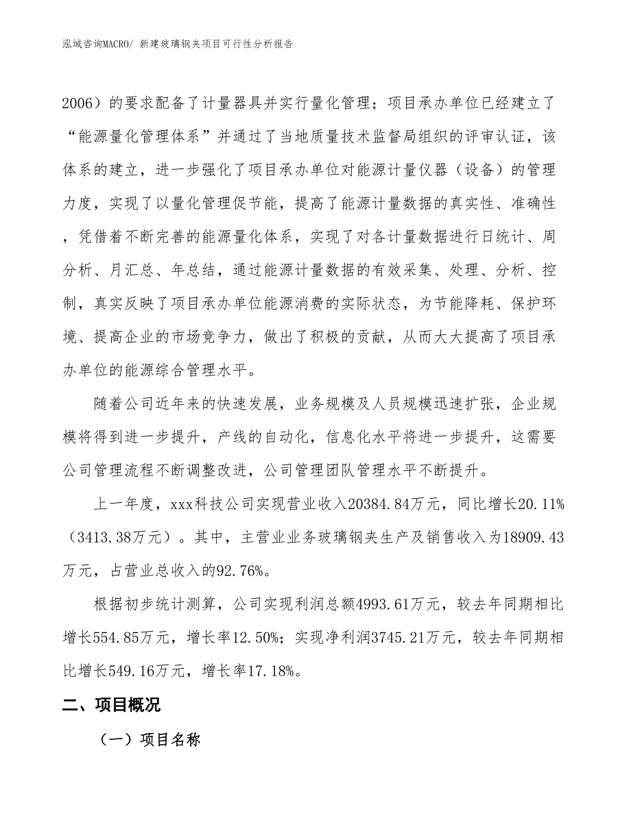 新建玻璃钢夹项目可行性分析报告_第2页