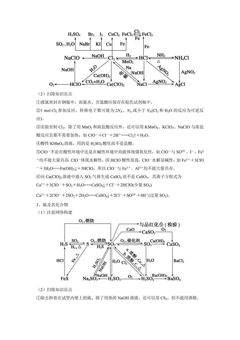 专题08 非金属及其化合物-2017年高考二轮核心考点化学（附解析）$775987_第3页