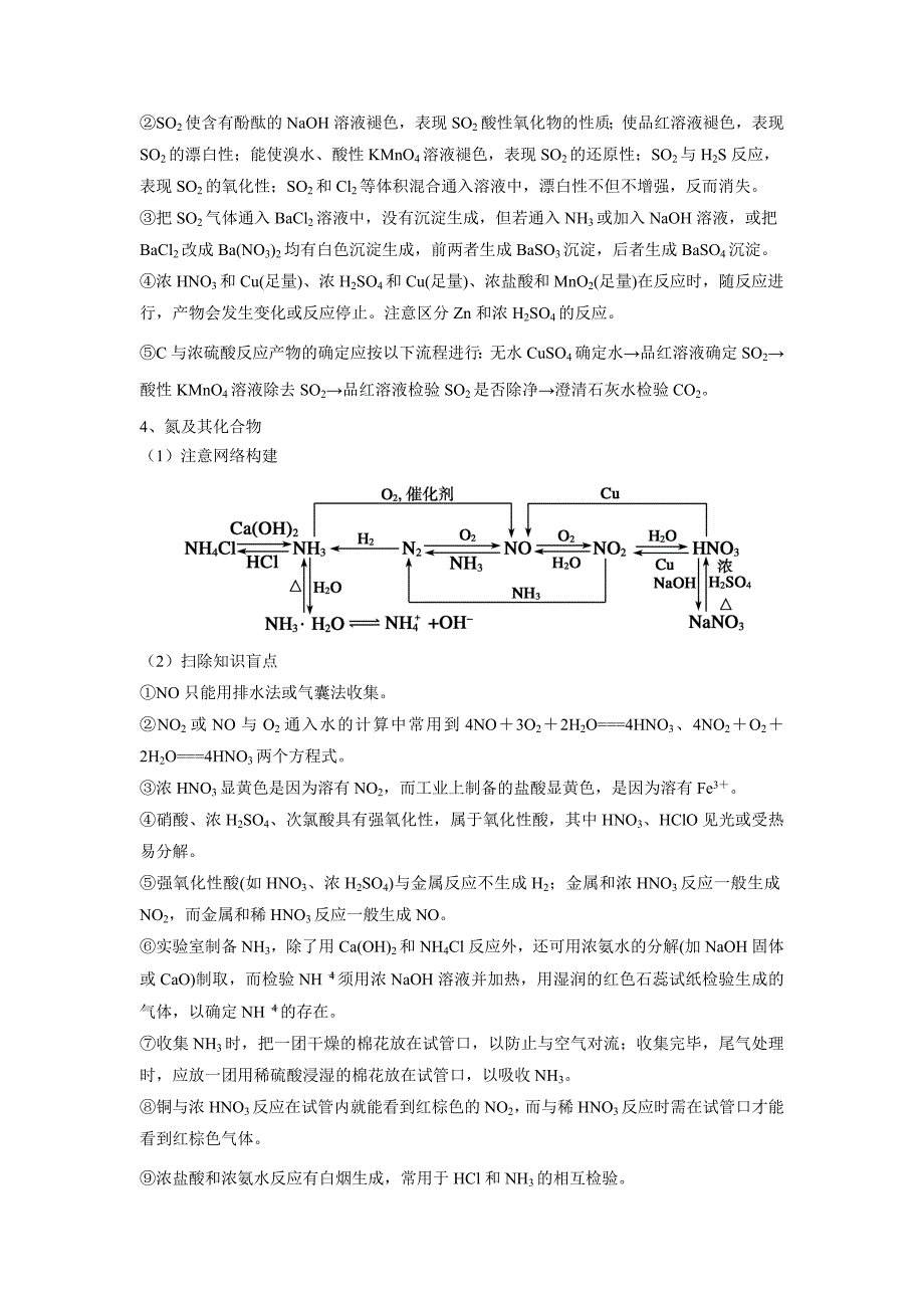 专题08 非金属及其化合物-2017年高考二轮核心考点化学（附解析）$775987_第4页