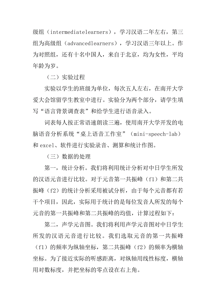 日本学习者汉语元音习得研究的论文_第2页