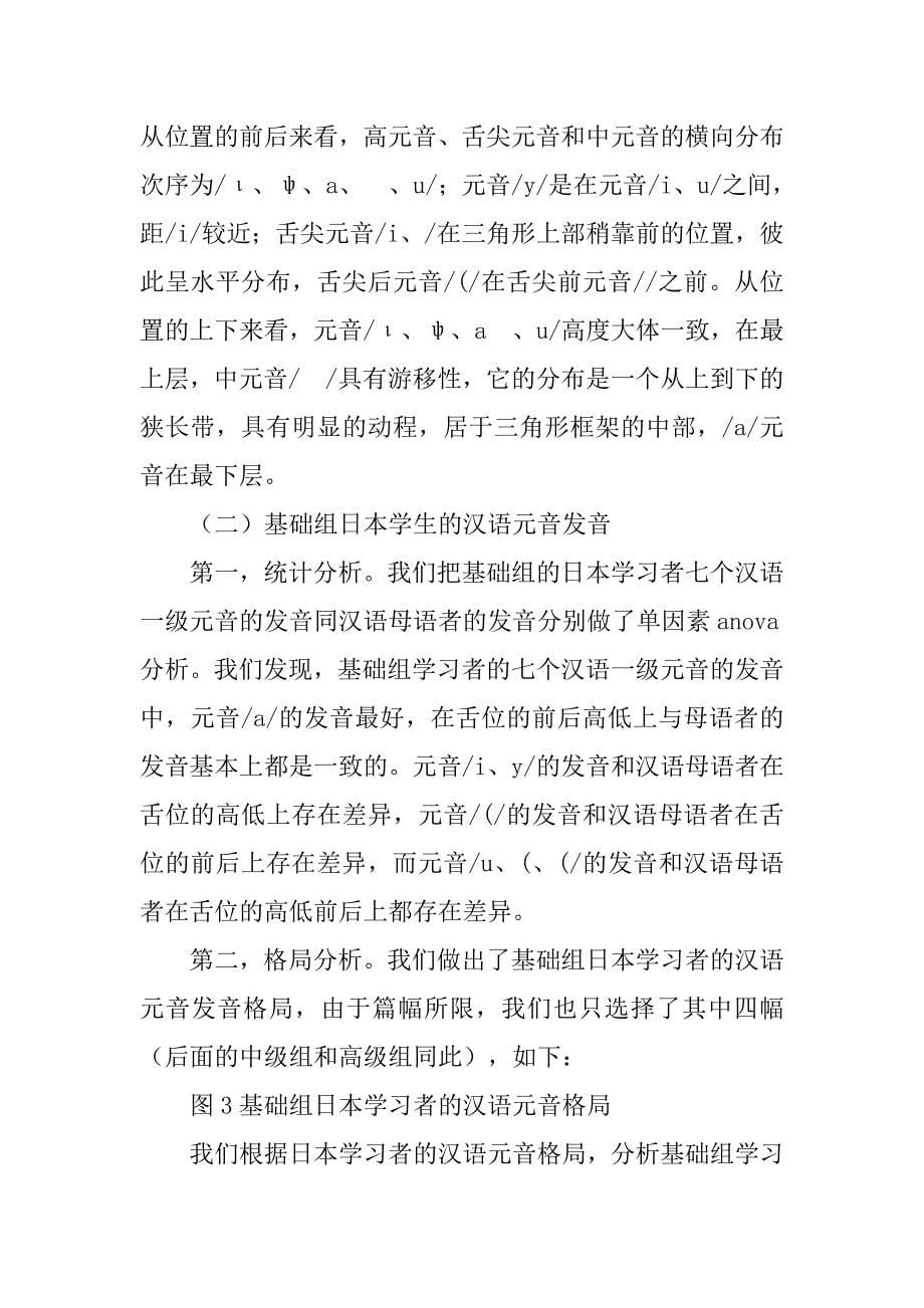 日本学习者汉语元音习得研究的论文_第5页