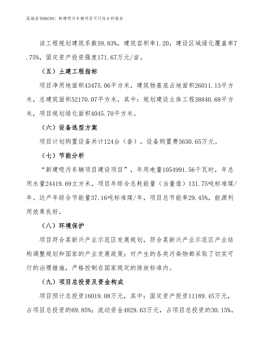 新建吸污车辆项目可行性分析报告_第3页