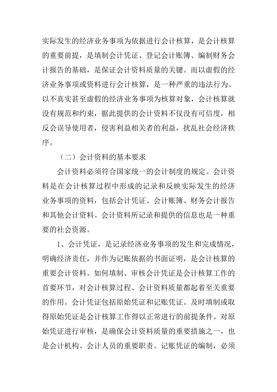 浅谈加强会计基础工作的重要性的论文_第2页