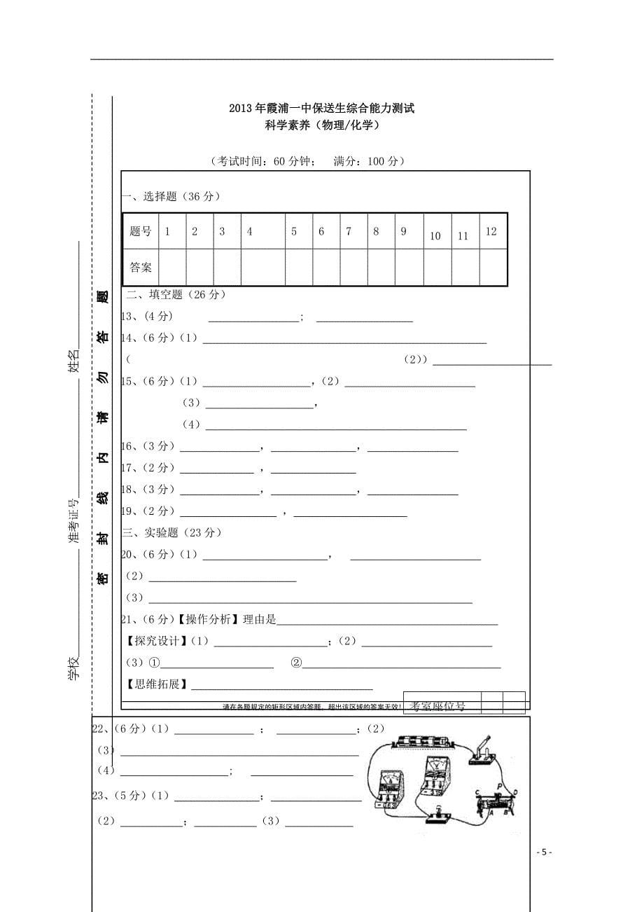 福建省2014届高三理综保送生综合能力测试试题_第5页