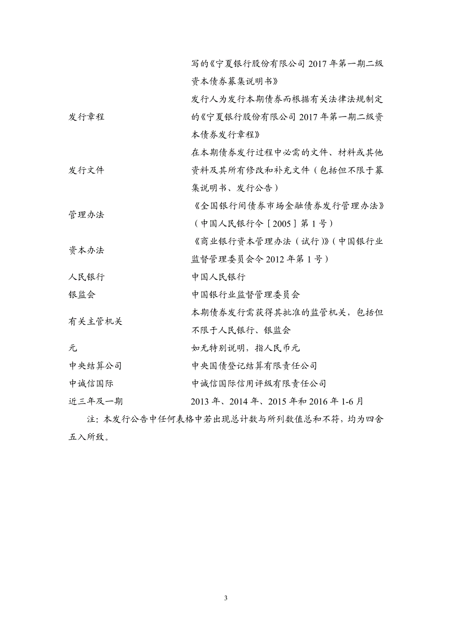 宁夏银行股份有限公司17年第一期二级资本债券发行公告_第4页