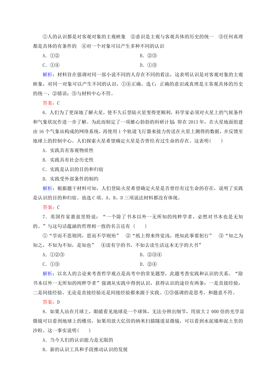 2014-2015学年高中政治 第六课 求索真理的历程一课一练（含解析）新人教版必修4_第3页