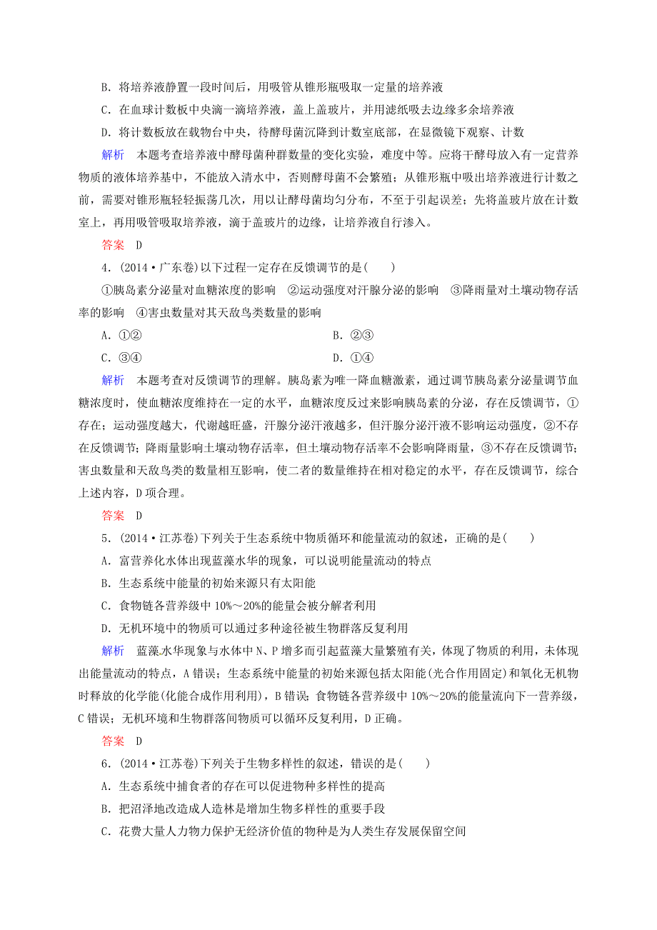 2015版高考生物二轮复习 专题综合测试3_第2页