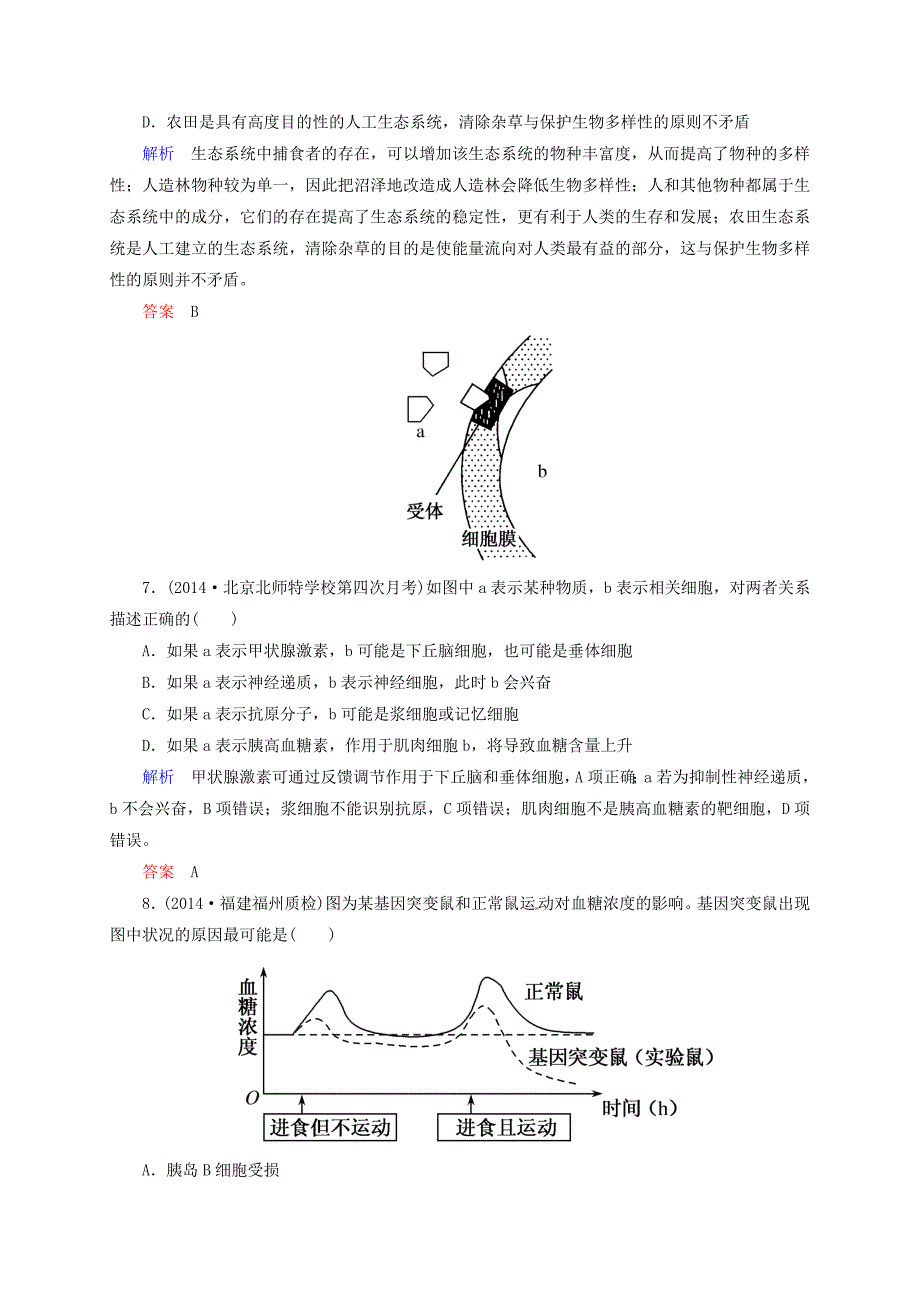 2015版高考生物二轮复习 专题综合测试3_第3页