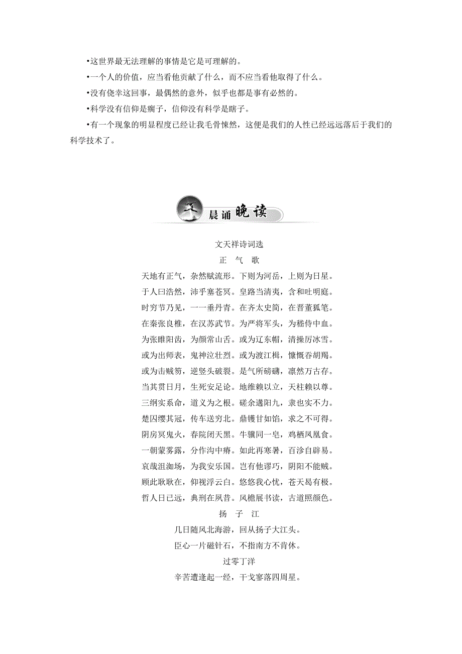 2014-2015学年高中语文（实战演练+智慧阅读）2.7 留取丹心照汗青（含解析）粤教版必修1_第2页