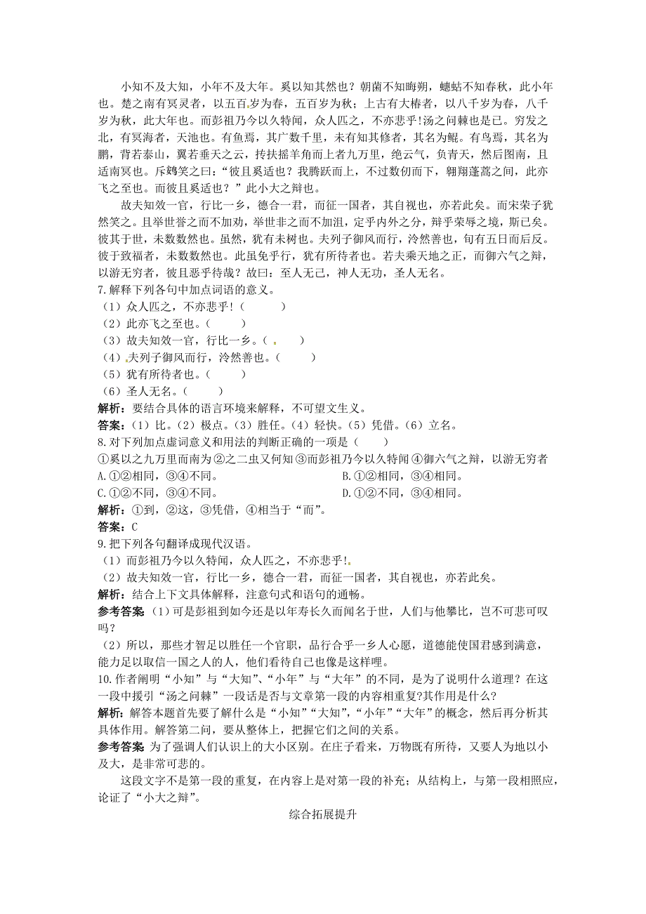 高中语文 7.逍遥游课后巩固 新人教必修5_第2页