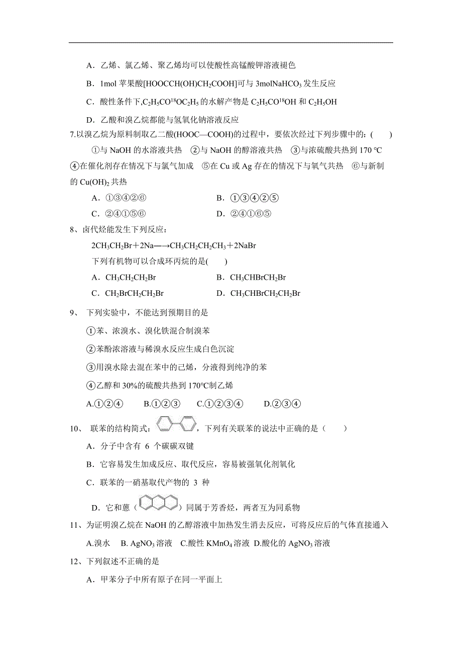 重庆市学17—18学年高二3月月考化学试题（无答案）$867963_第2页