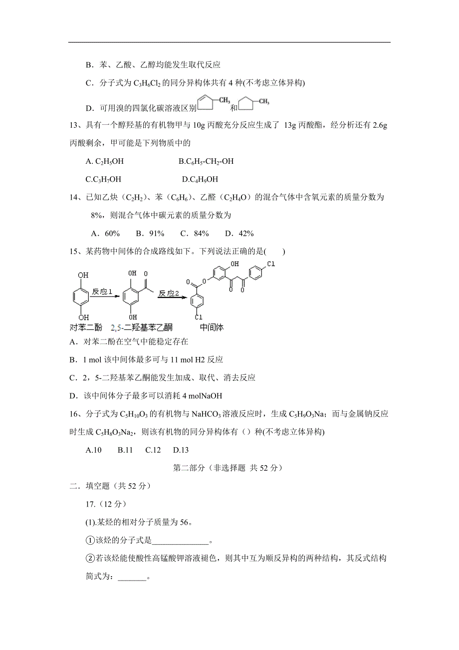 重庆市学17—18学年高二3月月考化学试题（无答案）$867963_第3页