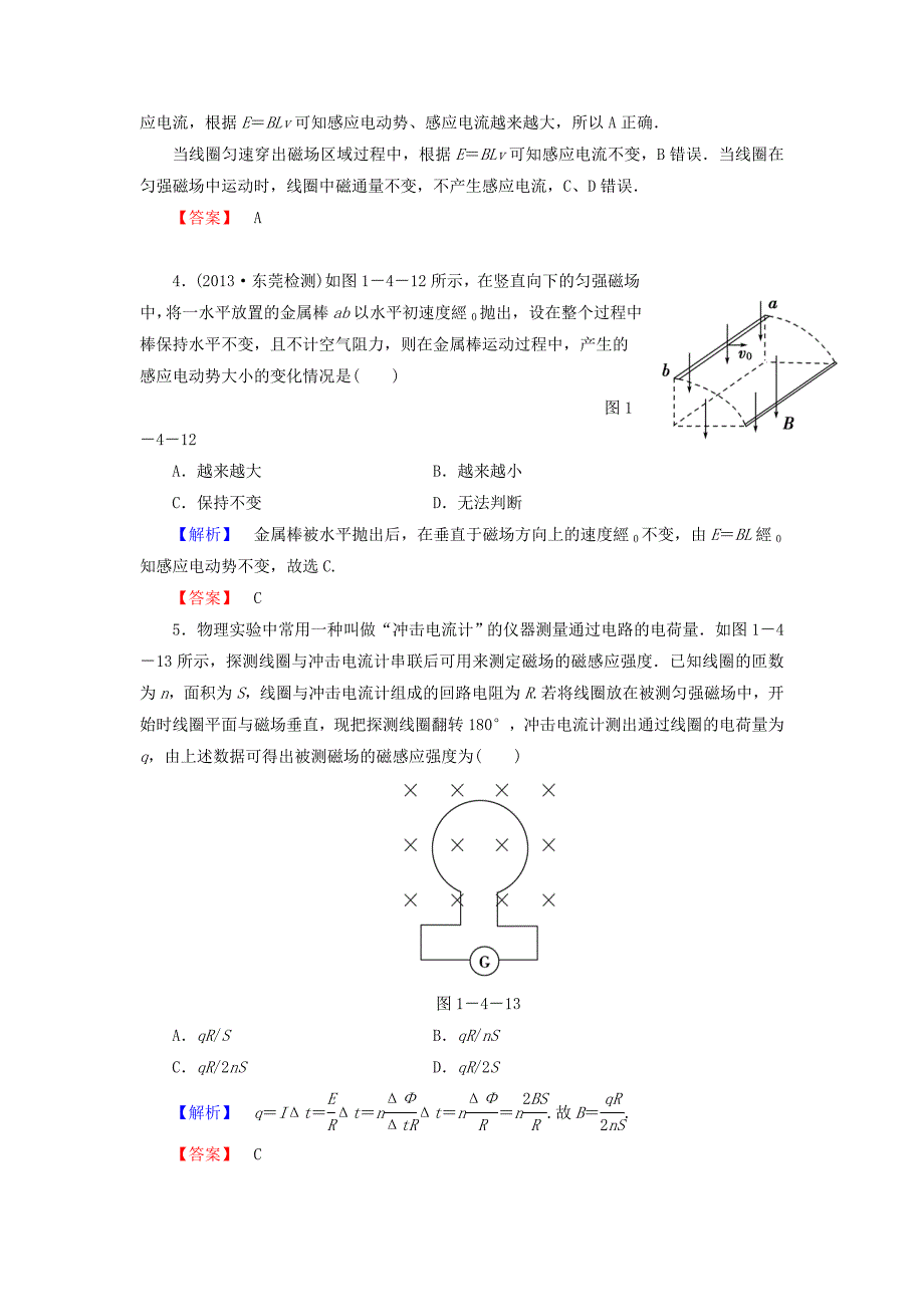 （教师用书）2013-2014学年高中物理 第1章 第4节 法拉弟电磁感应定律课后知能检测 粤教版选修3-2_第2页