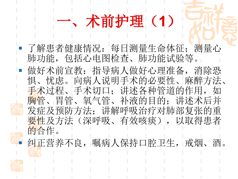 课件：胸外科疾病护理常规_第2页