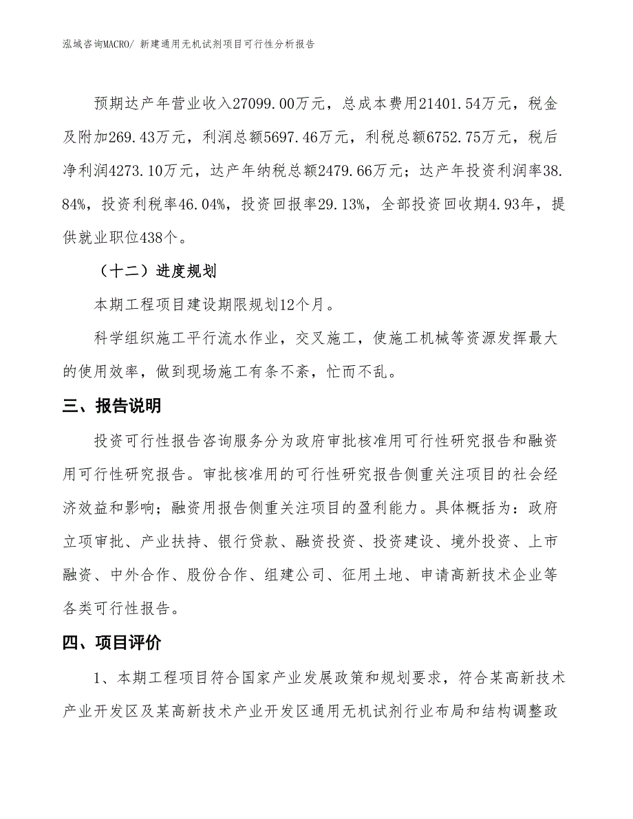 新建通用无机试剂项目可行性分析报告_第4页