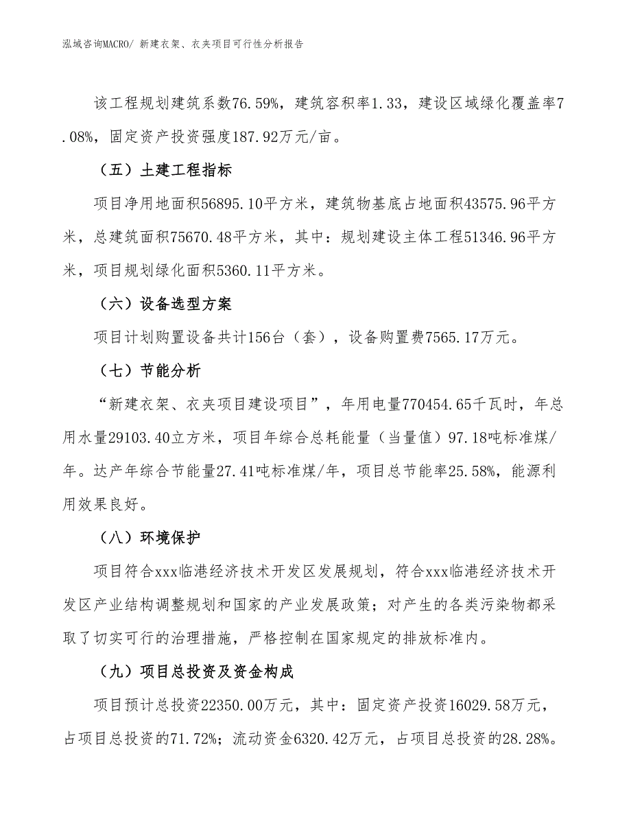 新建衣架、衣夹项目可行性分析报告_第3页