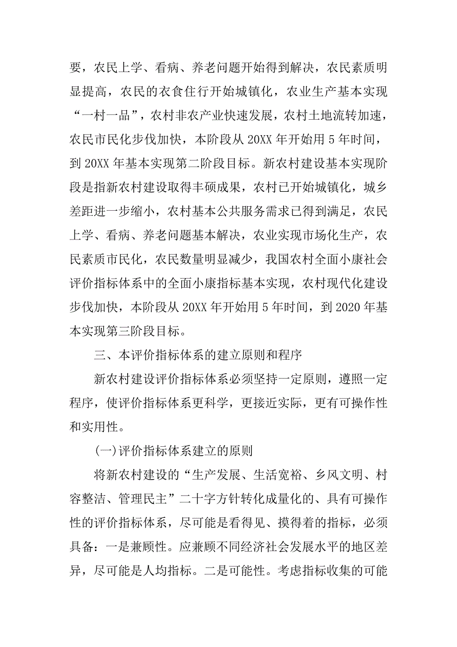 新农村建设评价指标体系研究的论文_第4页