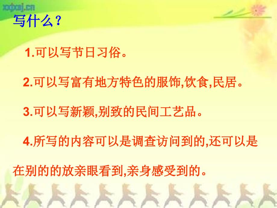 小学六年级下册语文第二单元作文资料_第2页