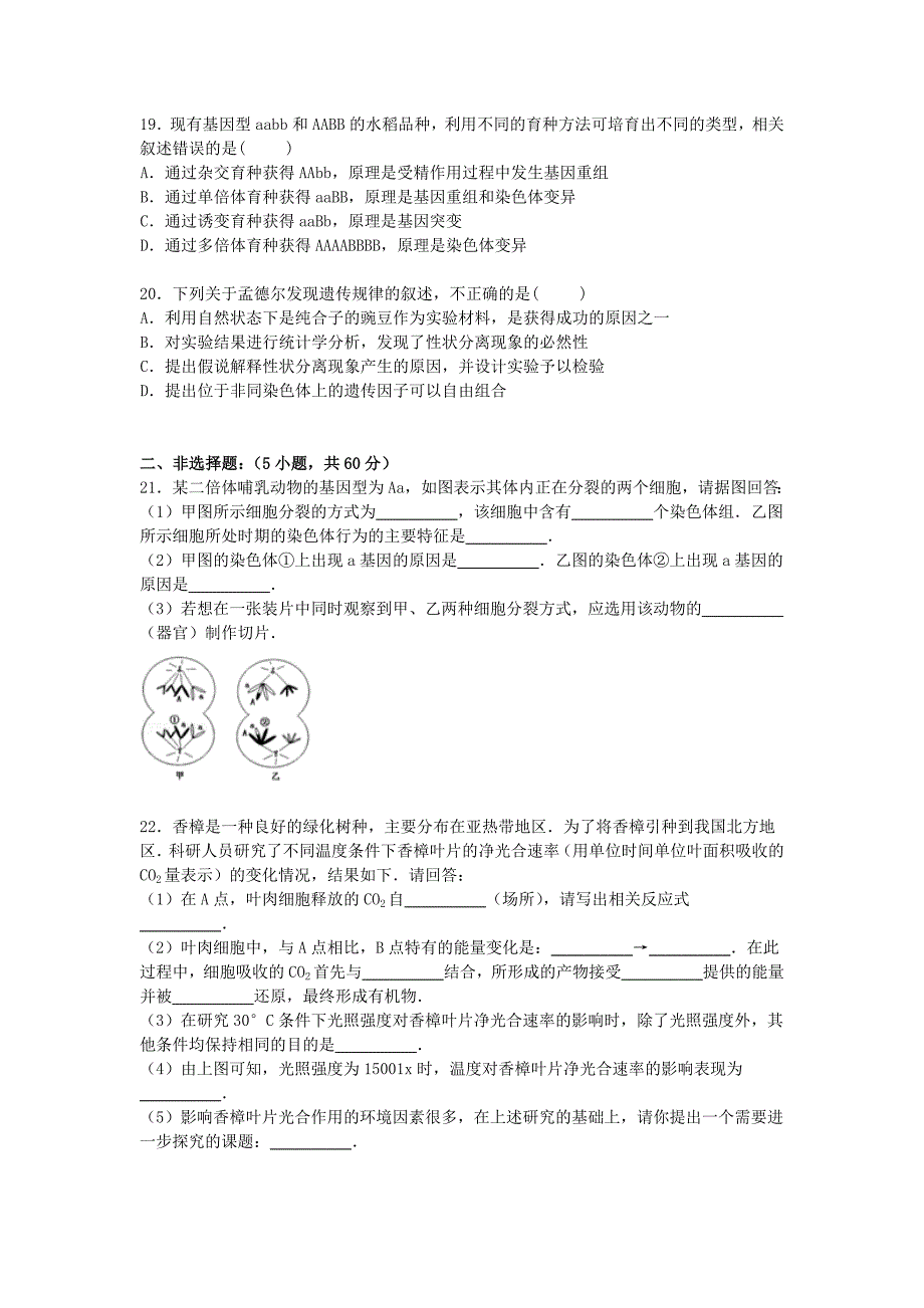 福建省莆田十五中2015届高三生物上学期期末考试试卷（含解析）_第4页