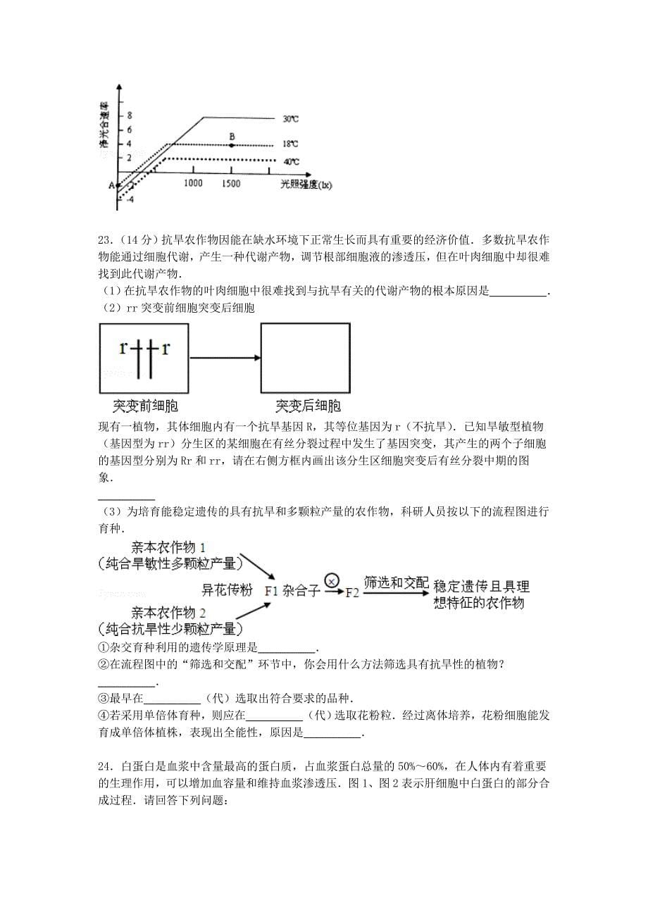 福建省莆田十五中2015届高三生物上学期期末考试试卷（含解析）_第5页