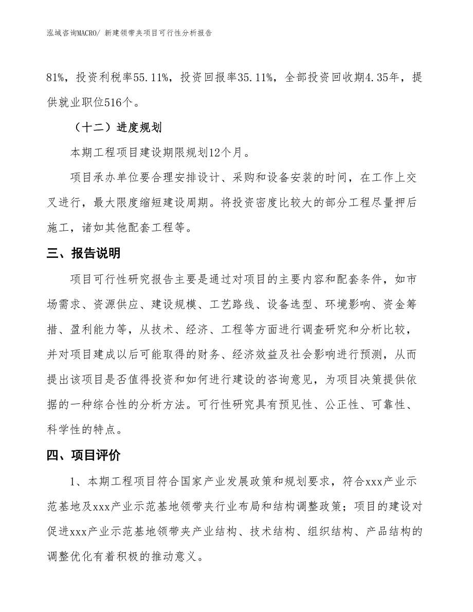 新建领带夹项目可行性分析报告_第4页