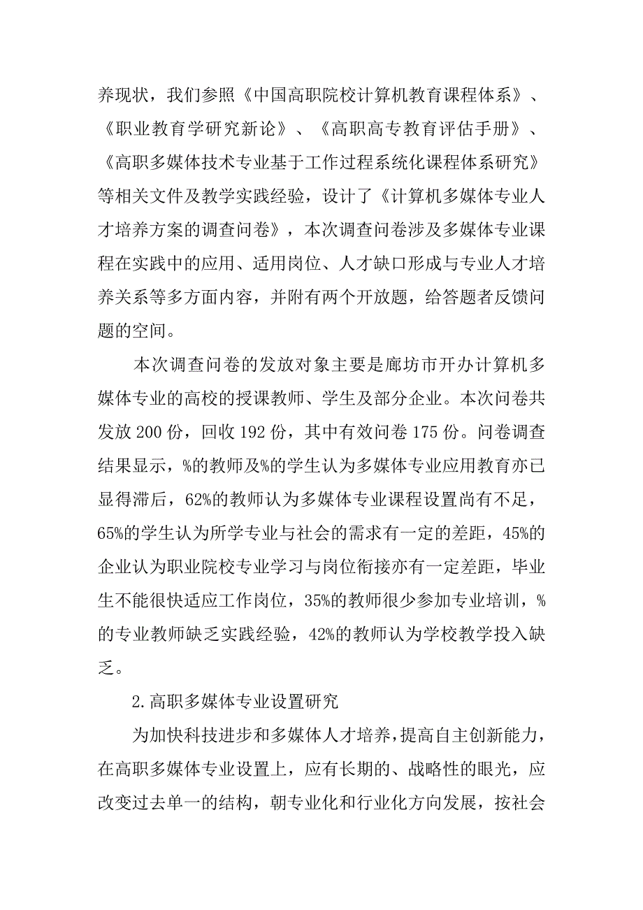 浅谈加快科技进步和多媒体人才培养提高自主创新能力的方法研究的论文_第2页