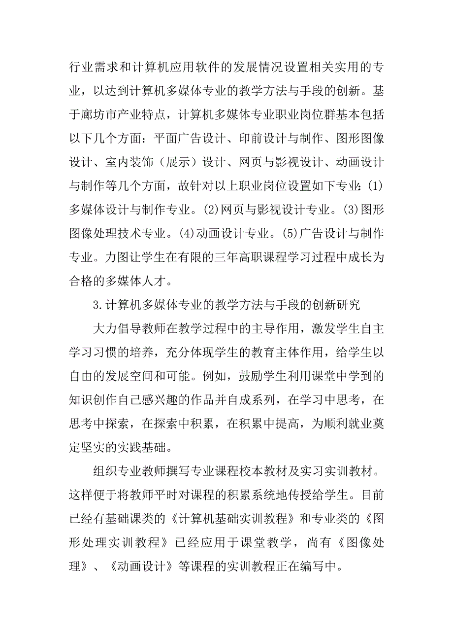 浅谈加快科技进步和多媒体人才培养提高自主创新能力的方法研究的论文_第3页