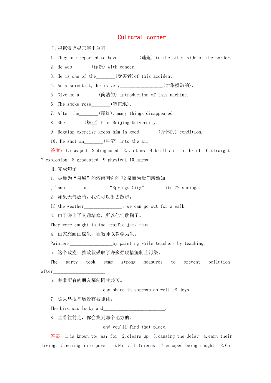 2014-2015高中英语 module 4 第3课时 cultural corner同步练习 外研版必修4_第1页