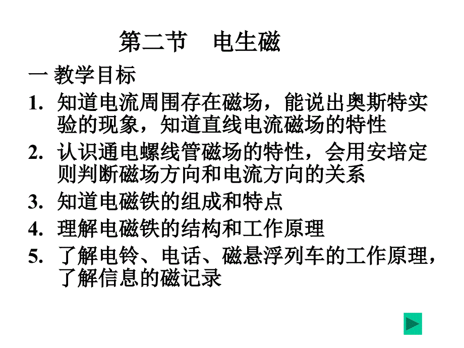 浙教版八年级下册科学1.2电生磁(21张)_第2页