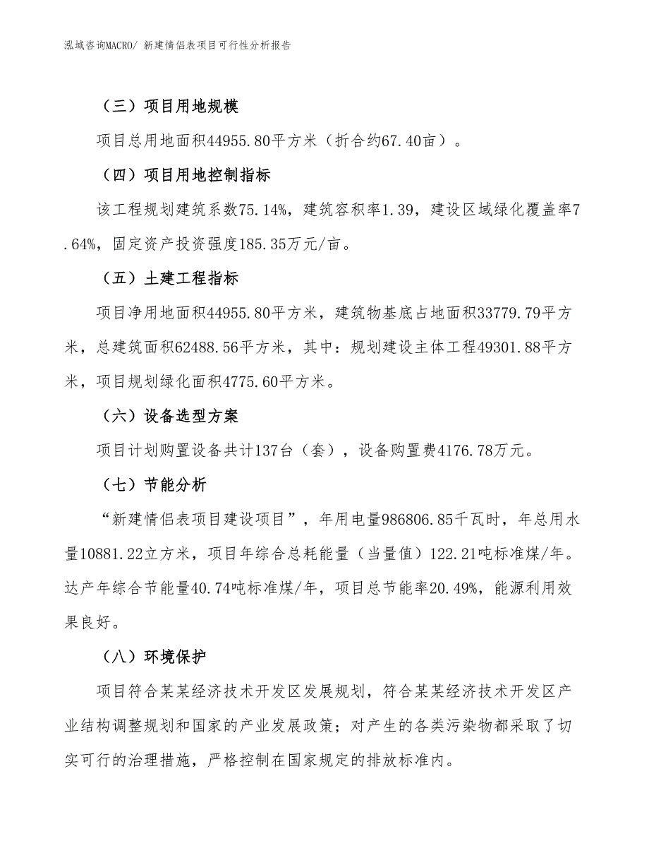 新建情侣表项目可行性分析报告_第3页