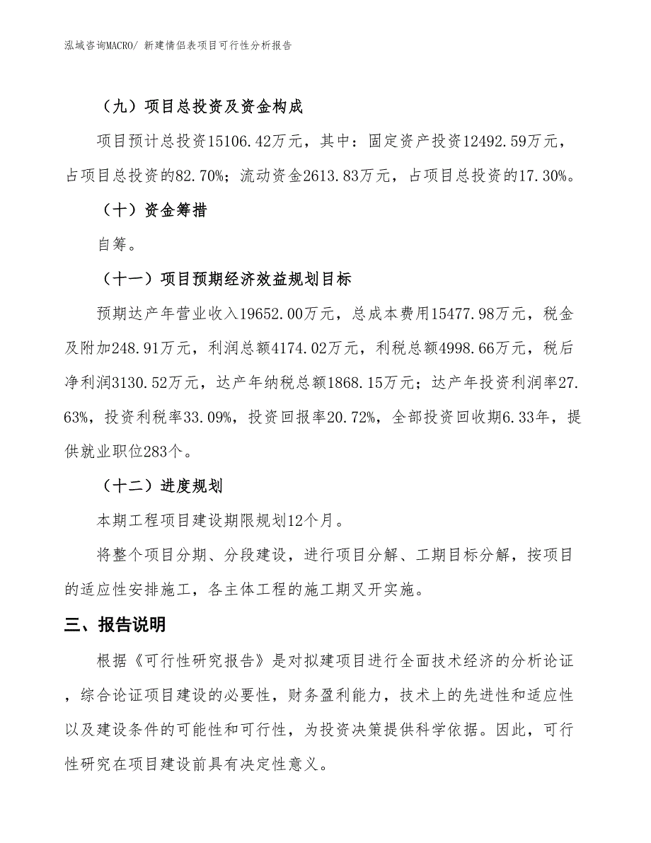 新建情侣表项目可行性分析报告_第4页