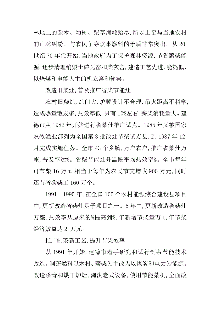 建德市省柴节能工程实施的成效和重要意义探讨的论文_第3页