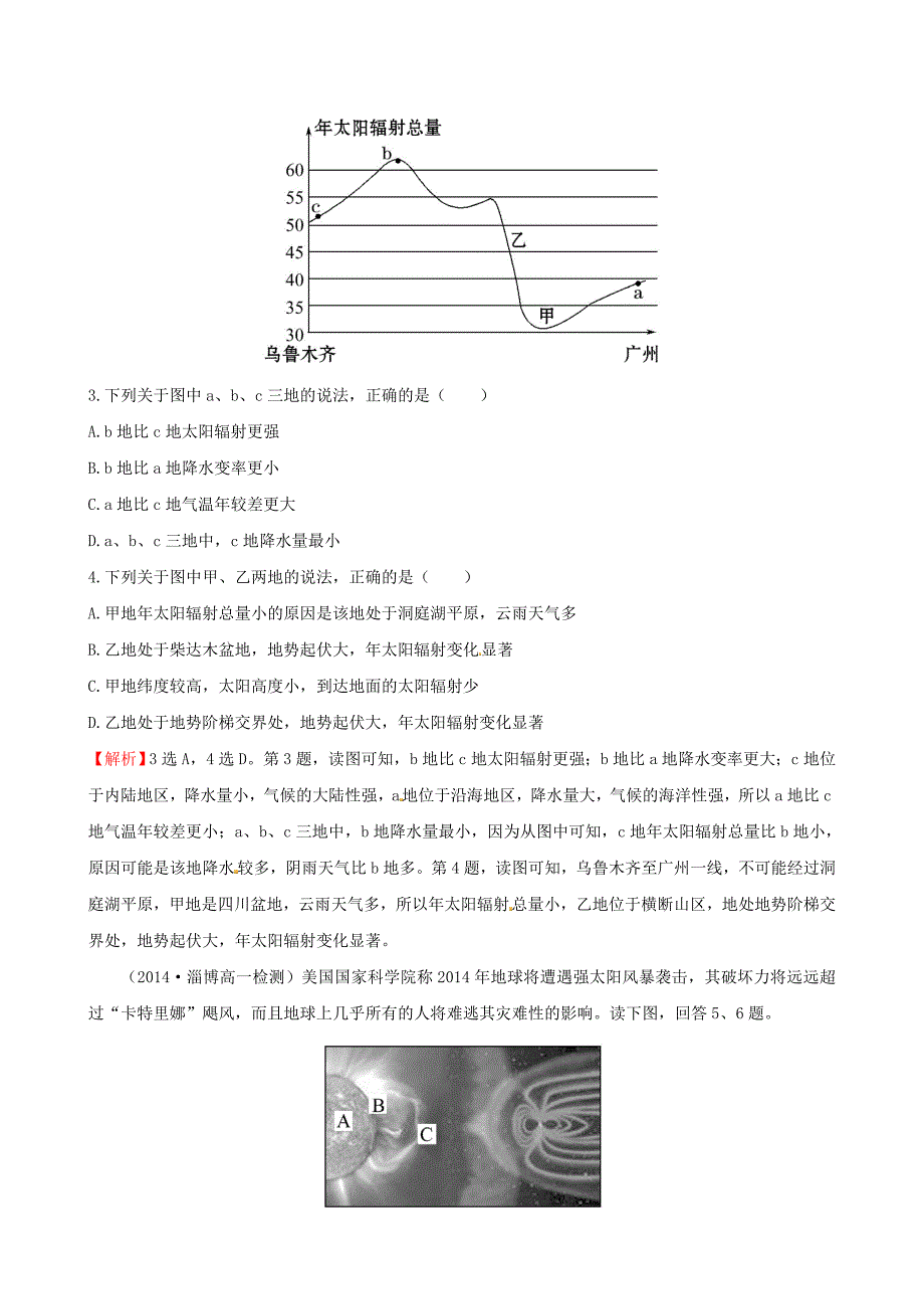 2014-2015学年高中地理 1.2 太阳对地球的影响课时提升作业 新人教版必修1_第2页