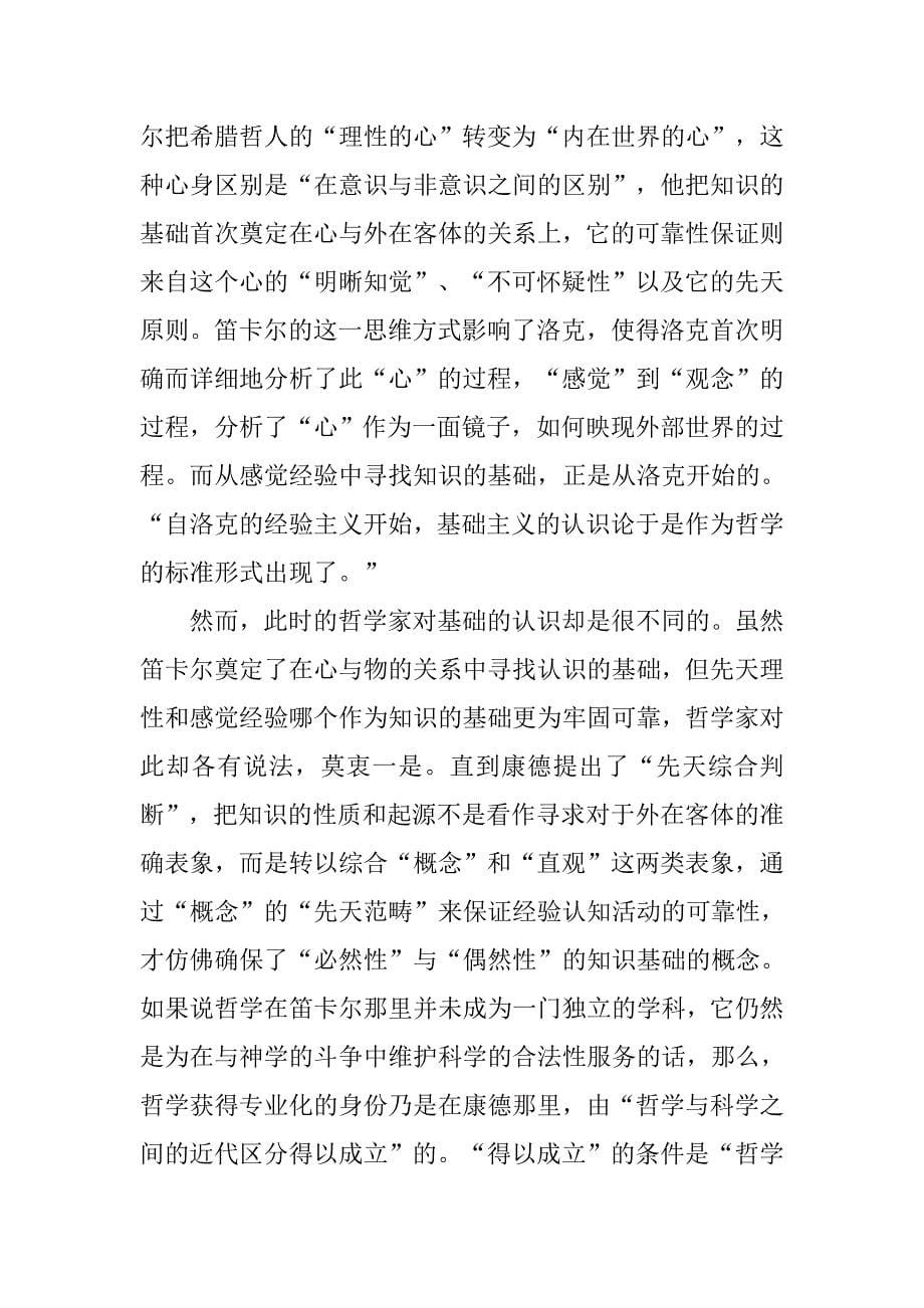 浅析罗蒂对基础主义的批判的论文_第5页