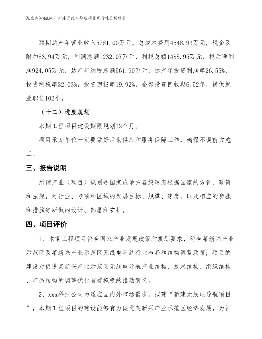 新建无味硫化剂项目可行性分析报告_第4页