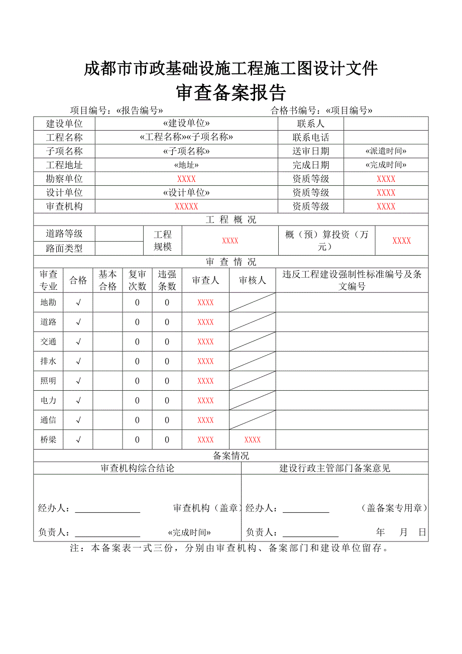 四川市政施工图审查格式(大成都)_第2页