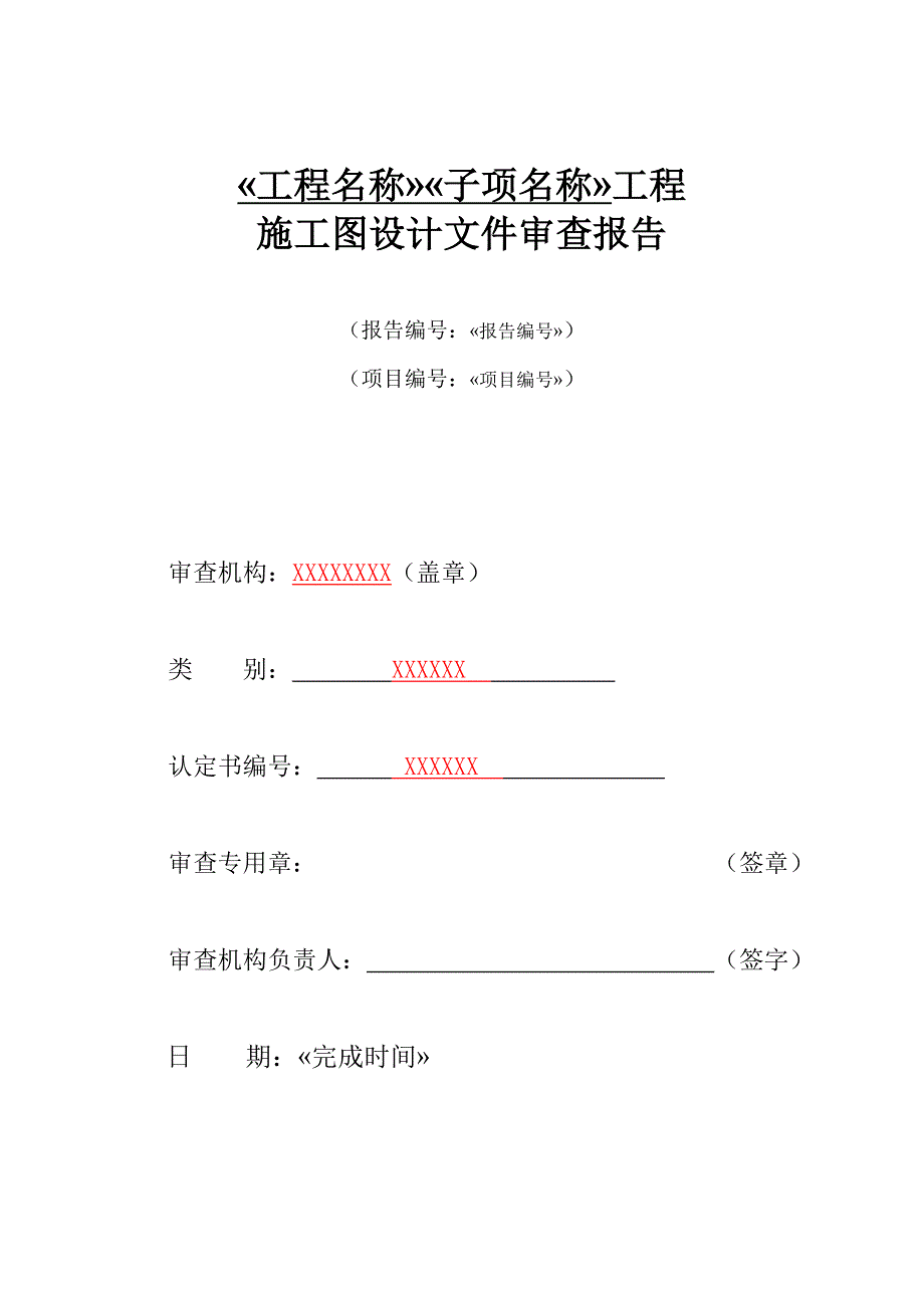 四川市政施工图审查格式(大成都)_第3页