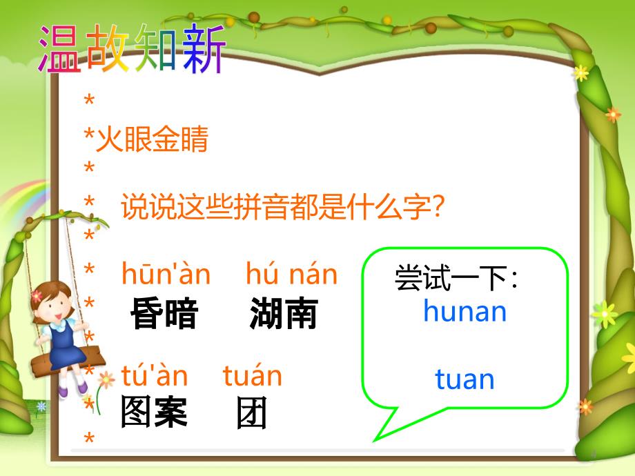 语文s版六年级下册  百花园一_第4页