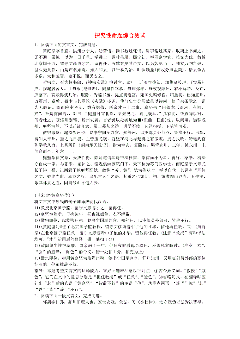 高中语文 高分必备 第二十一文言文阅读5总复习_第1页