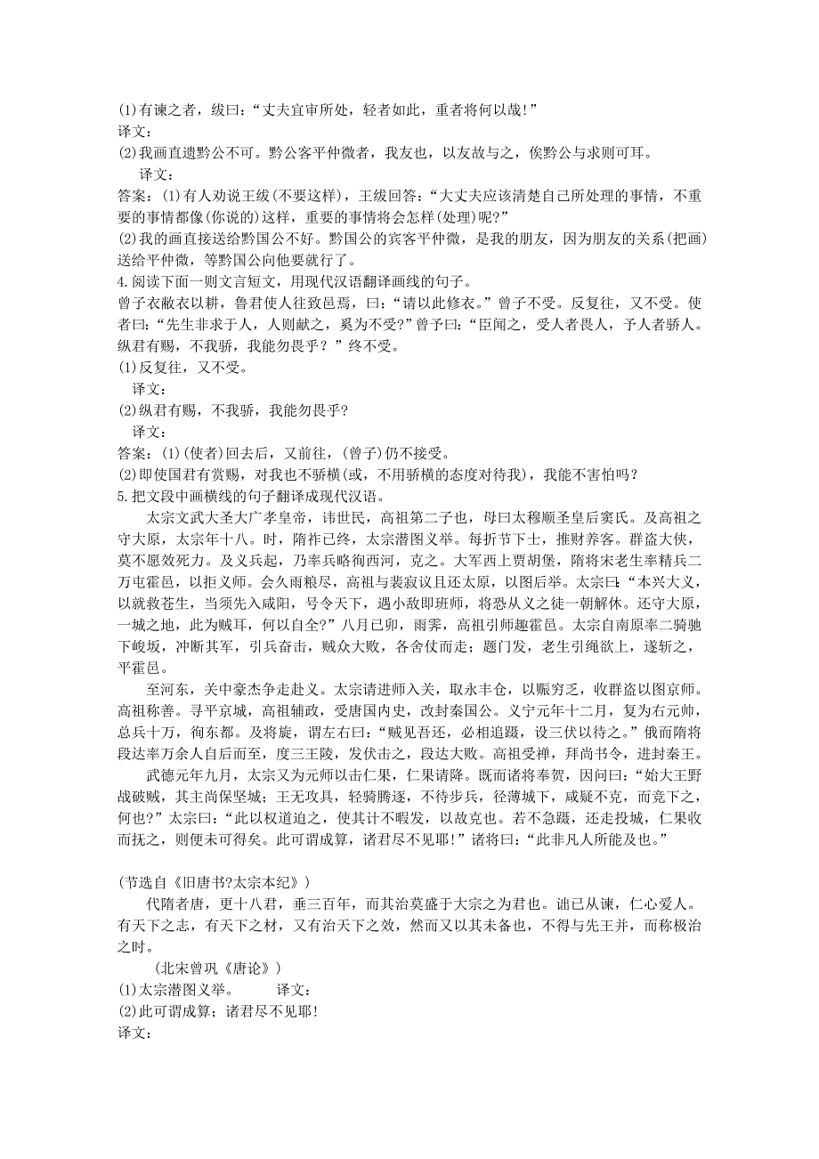 高中语文 高分必备 第二十一文言文阅读5总复习_第3页