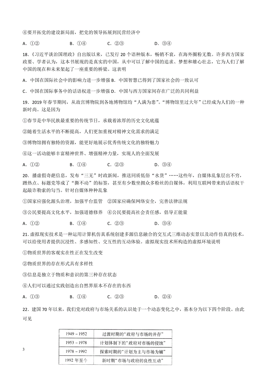 山东省济宁市2019届高三第一次模拟考试政治试题Word版含答案_第3页