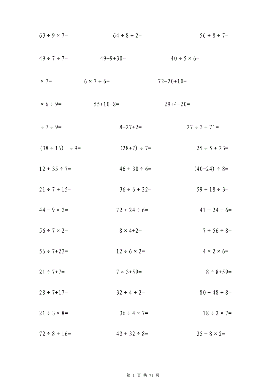 小学数学二年级下册口算题(很全面)_第1页